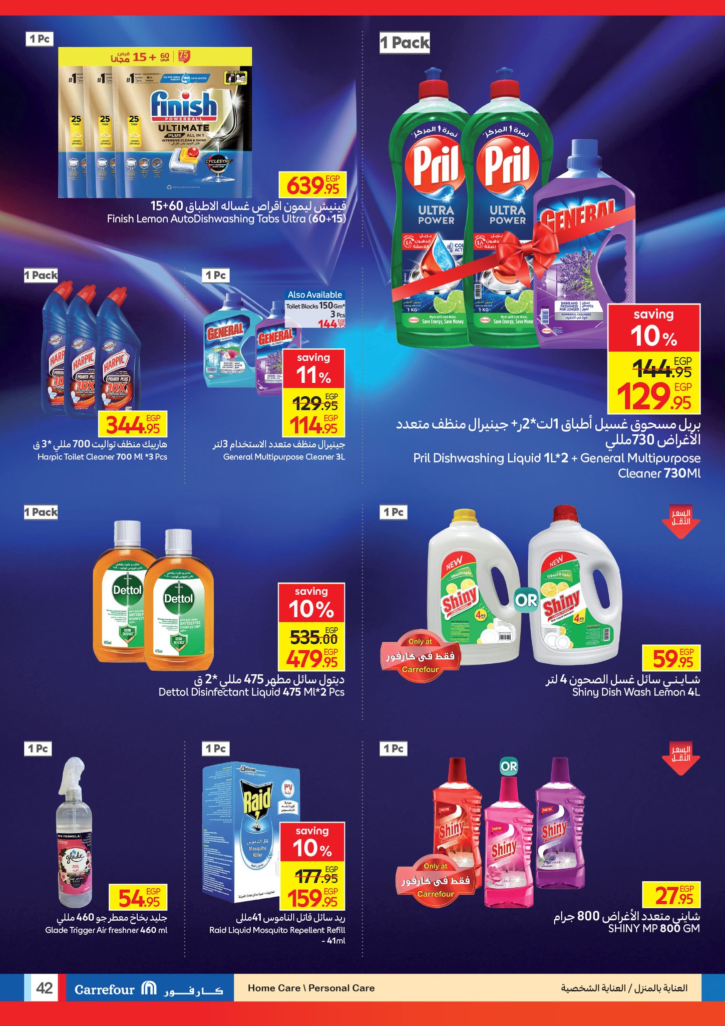 carrefour offers from 2aug to 6aug 2025 عروض كارفور من 2 أغسطس حتى 6 أغسطس 2025 صفحة رقم 42